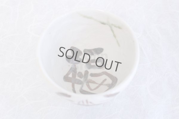 Photo6: Mino ware Japanese pottery matcha chawan tea bowl toga crab noten