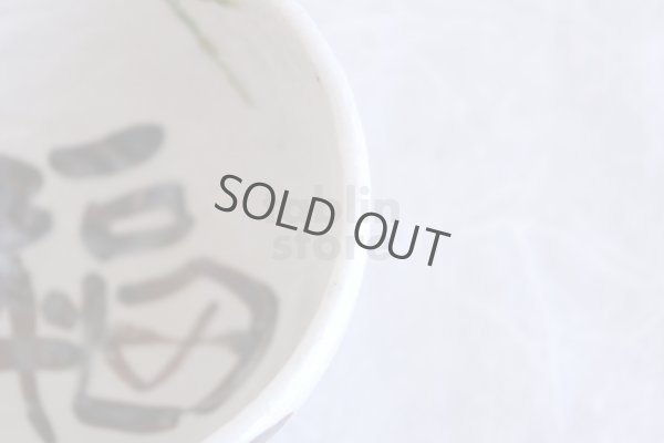 Photo7: Mino ware Japanese pottery matcha chawan tea bowl toga crab noten