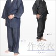 Photo8: Japanese Separated Kimono traditional style denimu SAMUE for men