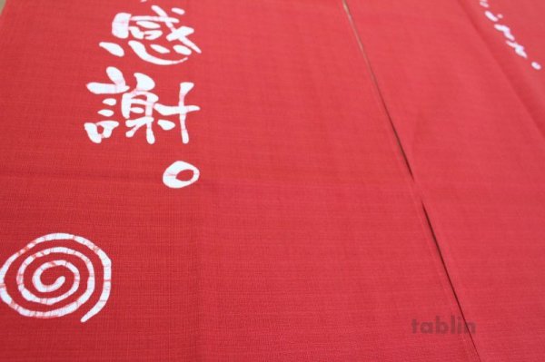Photo3: Kyoto Noren SB Japanese batik door curtain Kansha Gratitude verm. 85cm x 120 cm