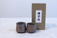 Photo1: Bizen yaki ware made by climbing kiln Japanese sake beer cup (set of 2) (1)