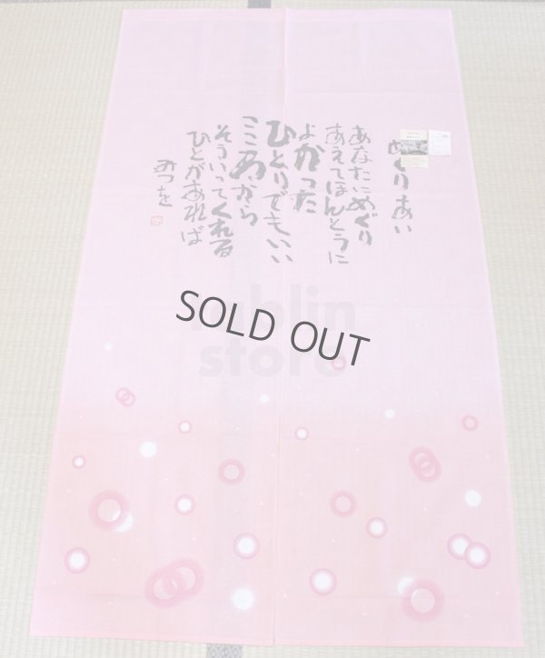 Photo4: Noren Japanese curtain Mitsuo Aida IH meguriai pink 85cm x 150cm