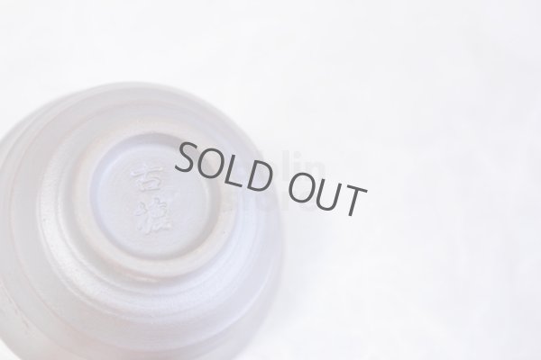 Photo8: Arita yaki ware Atuhime Japanese Sake cup