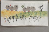 Noren CSMO Japanese door curtain Youseki Miki - Waratteichinichi 85 x 45cm