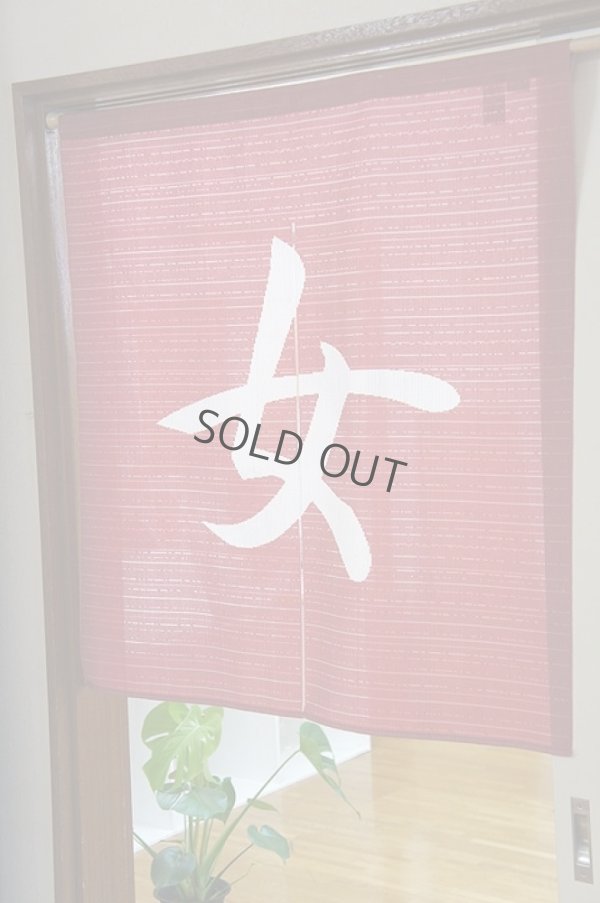 Photo1: Noren CSMO Japanese door curtain Anti-inflammatory Onna(Women) 85 x 90cm