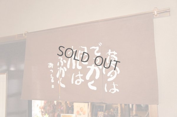 Photo1: Noren CSMO Japanese door curtain Aida Mitsuo-Dream huge 85 x 45 cm