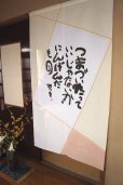 Photo1: Noren CSMO Japanese door curtain Aida Mitsuo- Tsumaduitatte beige 85 x 150cm (1)