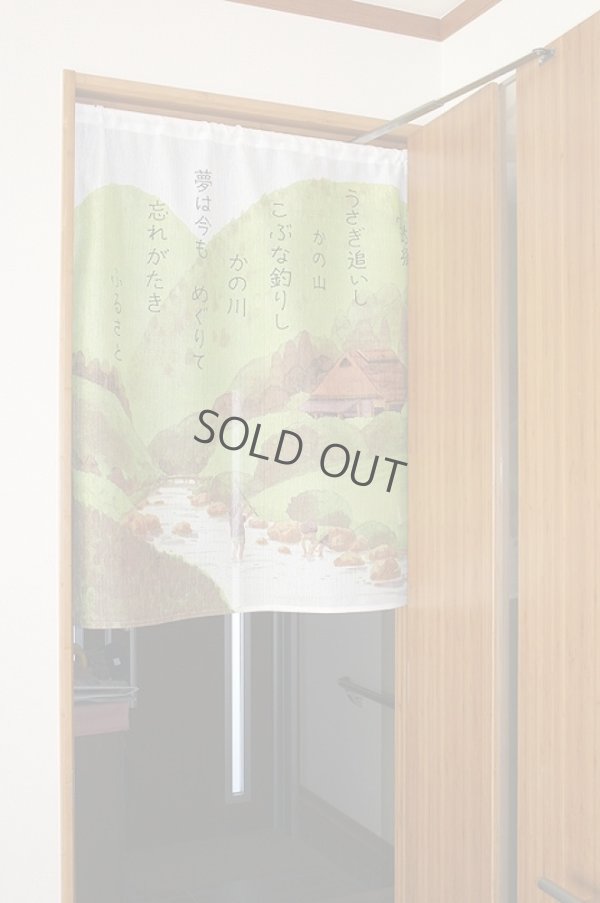 Photo1: Noren CSMO Japanese door curtain Futusato 85 x 90cm