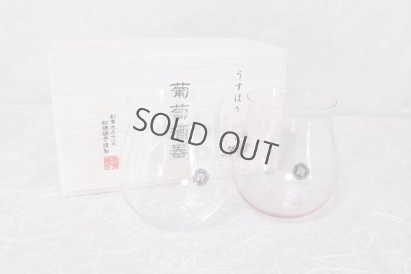 Photo2: Usuhari Shotoku Glass Bourgogne red white w/wooden box 350ml set of 2