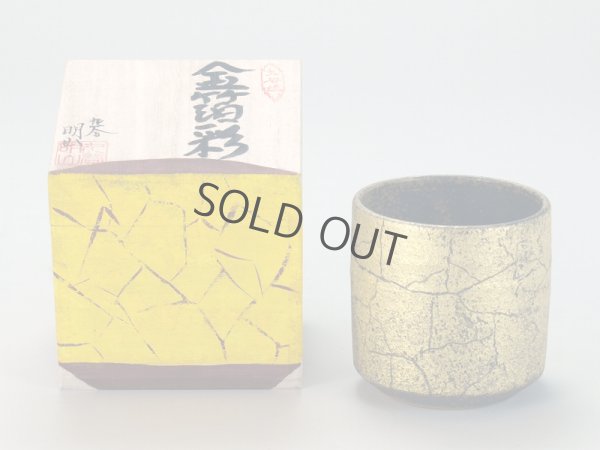 Photo9: Kutani Porcelain yunomi tea cup pottery tumbler kinpakusai 330ml