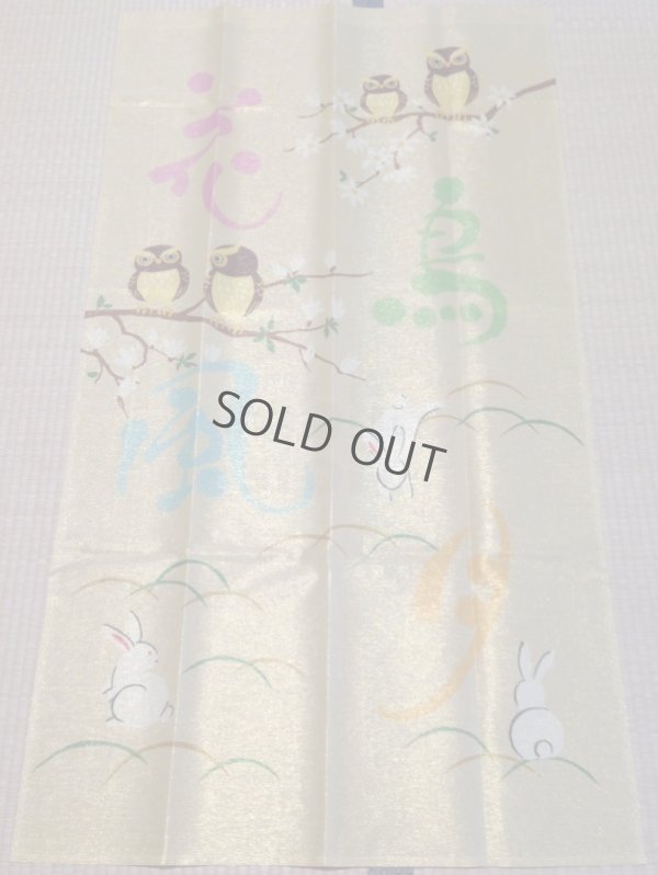 Photo2: Kyoto Noren MS Japanese door curtain Kachofugetsu gold 85 x 150cm