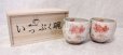 Photo1: Mino Japanese pottery yunomi tea cups set of 2 cherry blossoms w/wooden box (1)