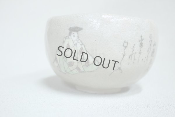 Photo6: Mino pottery Japanese matcha tea bowl chawan Kenichiro korin utsushi kajin ware 