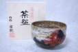 Photo2: Kutani porcelain tea bowl Mt. Fuji red chawan Matcha Green Tea Japanese yon (2)