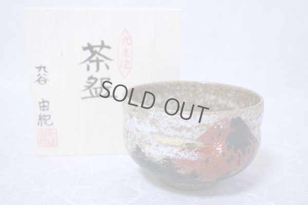 Photo2: Kutani porcelain tea bowl Mt. Fuji red chawan Matcha Green Tea Japanese yon