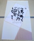 Photo3: Noren CSMO Japanese door curtain Aida Mitsuo- Tsumaduitatte beige 85 x 150cm (3)