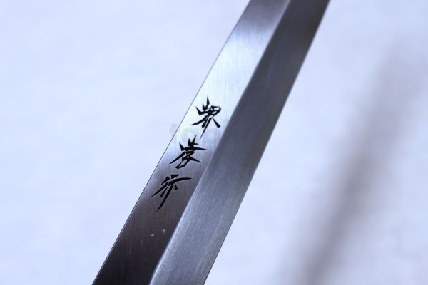 Photo7: Sakai Takayuki shin kasumi Shirogami white steel Sashimi knife with saya any size