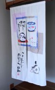 Photo1: Noren NM Japanese door curtain manekineko lucky cat ohirune 85 x 150cm (1)