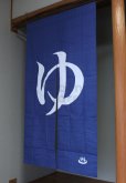 Photo1: Noren Japanese Curtain Doorway NM yu furo bath cotton 85 x 150cm  (1)