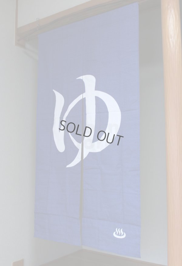 Photo1: Noren Japanese Curtain Doorway NM yu furo bath cotton 85 x 150cm 