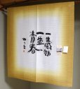 Photo1: Noren CSMO Japanese door curtain Aida Mitsuo-issyoukandou brown 85 x 90cm (1)