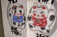 Photo6: Noren CSMO Japanese door curtain manekineko lucky cat kaiun 85 x 150cm