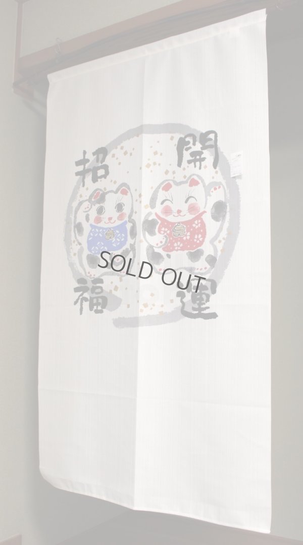 Photo1: Noren CSMO Japanese door curtain manekineko lucky cat kaiun 85 x 150cm