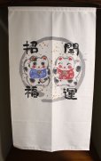 Photo2: Noren CSMO Japanese door curtain manekineko lucky cat kaiun 85 x 150cm (2)