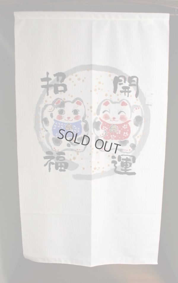 Photo2: Noren CSMO Japanese door curtain manekineko lucky cat kaiun 85 x 150cm