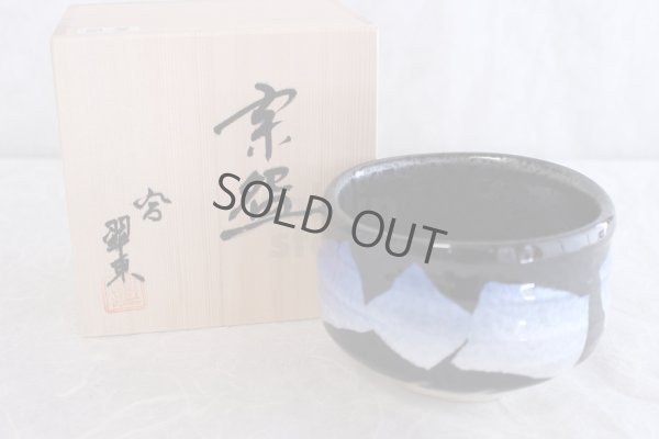 Photo10: Kutani porcelain tea bowl A3 navy-blue Ginsai chawan Matcha