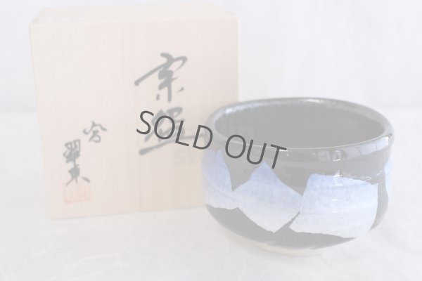 Photo1: Kutani porcelain tea bowl A3 navy-blue Ginsai chawan Matcha