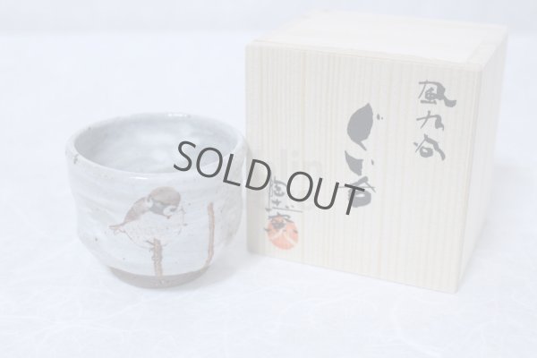 Photo1: Kutani pottery sake cup nodoka toshi kiln Sparrow Black-capped Chickadees aishu
