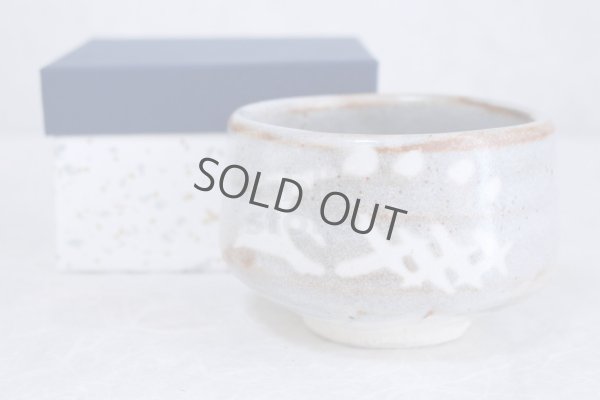 Photo6: Mino yaki ware Japanese tea bowl Nezumisasa haku ware chawan Matcha Green Tea