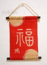 Kyoto tapestry SB Japanese batik seal engraving letter - fortune red 19 x 30cm