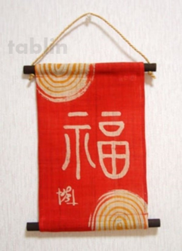 Photo1: Kyoto tapestry SB Japanese batik seal engraving letter - fortune red 19 x 30cm