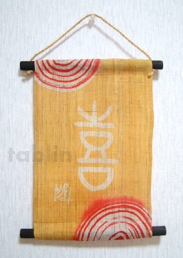 Photo1: Kyoto tapestry SB Japanese batik seal engraving letter - joy yellow 19 x 30cm