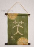Photo1: Kyoto tapestry SB Japanese batik seal engraving letter - smile green 19 x 30cm (1)