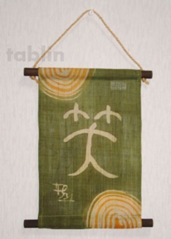 Photo1: Kyoto tapestry SB Japanese batik seal engraving letter - smile green 19 x 30cm