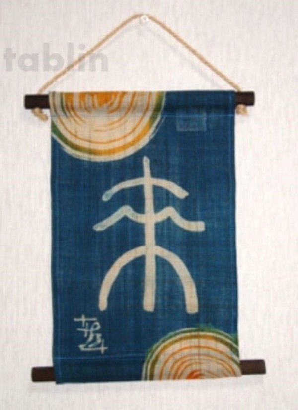Photo1: Kyoto tapestry SB Japanese batik seal engraving letter - coming blue 19 x 30cm