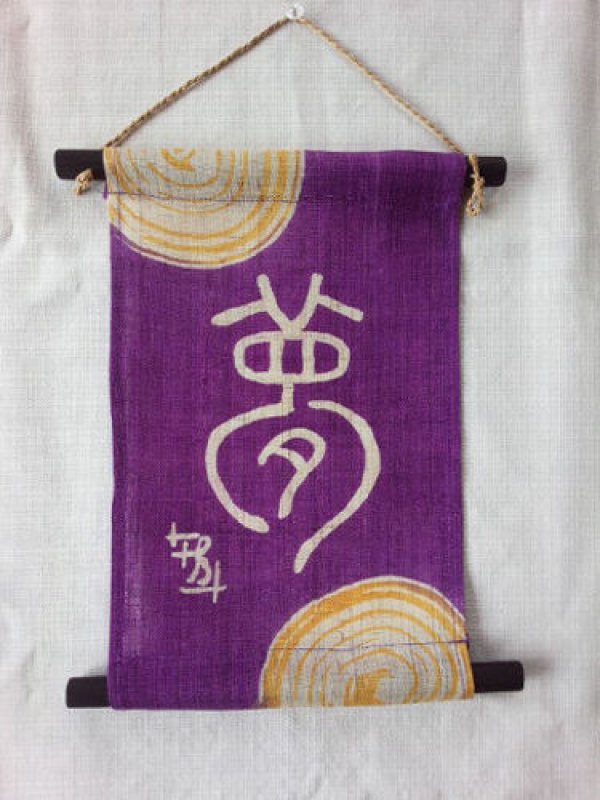 Photo1: Kyoto tapestry SB Japanese batik seal engraving letter - dream purple 19 x 30cm