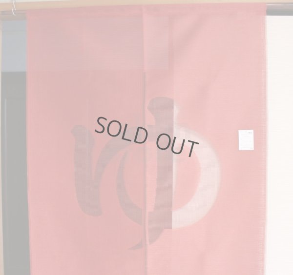 Photo6: Noren CSMO Japanese door curtain Anti-inflammatory Yu (bath) darkred 85 x 150cm