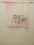 Photo2: Noren Japanese curtain Mitsuo Aida IH Inochi pink 85cm x 90cm (2)