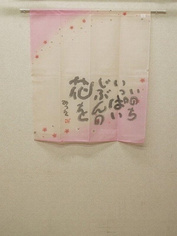 Photo2: Noren Japanese curtain Mitsuo Aida IH Inochi pink 85cm x 90cm