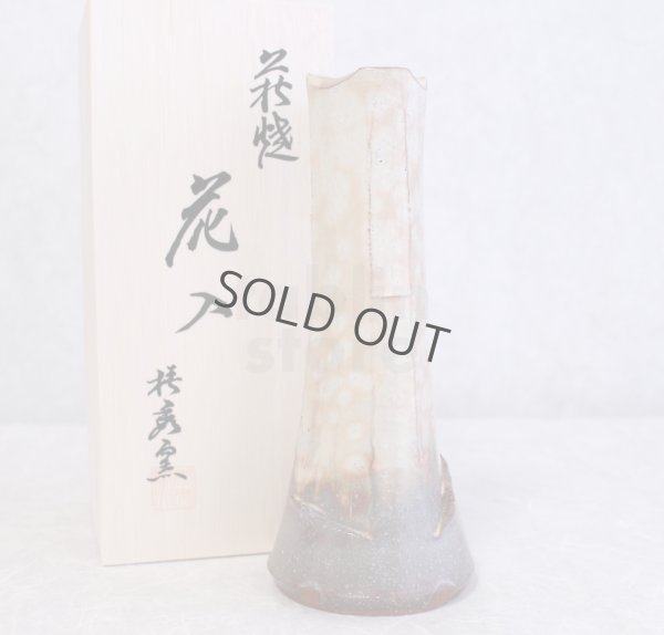 Photo1: Hagi yaki ware Japanese vase Gohonte sanpo Keizo H 24cm