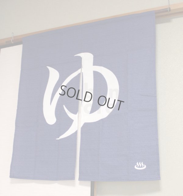 Photo1: Noren Japanese Curtain Doorway NM yu furo bath cotton 85 x 90cm