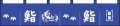 Noren Japanese door store curtain sushi katsu blue cotton 105 x 20cm
