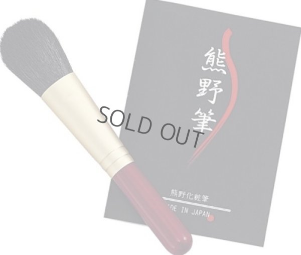 Photo1: Kumano Fude Japanese Makeup Brush for cheek KFi-30R