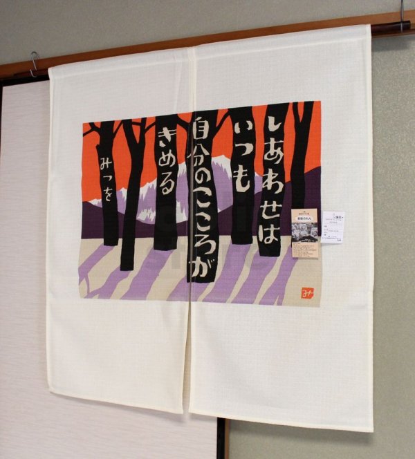 Photo1: Noren CSMO Japanese door curtain Aida Mitsuo - Shiawaseha 85 x 90cm