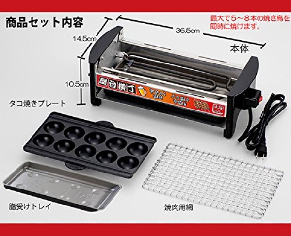 Photo2: Yakitori Takoyaki Yakiniku electric grill compact roast grilled chicken 100V 800W