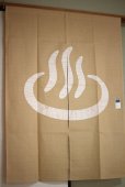 Photo1: Kyoto Noren SB Japanese batik door curtain Onsen Hot Spring beige 85cm x 120cm (1)